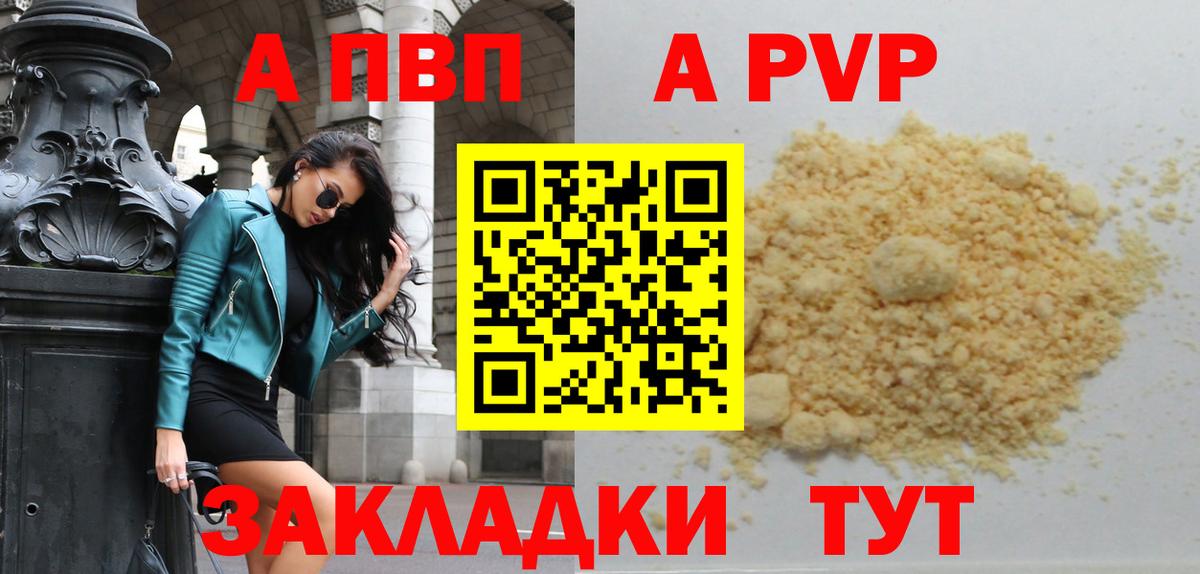Армавир  Alpha PVP кристаллы  Альфа ПВП СК  Alpha-PVP мука  Вход с VPN 