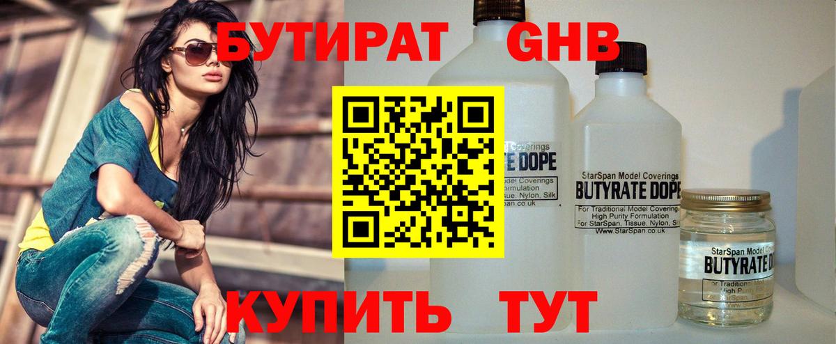 Бутират буратино Армавир