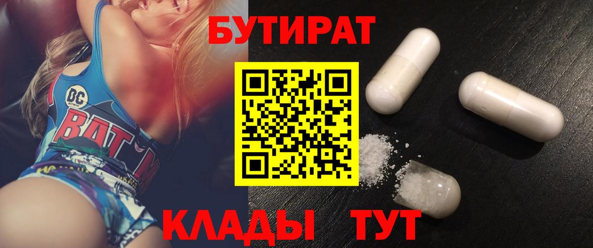Бутират жидкий экстази  Вход с VPN  БУТИРАТ  Армавир 