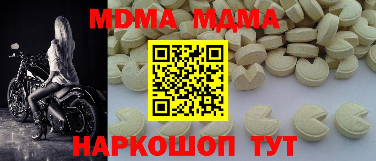 МДМА  MDMA crystal  Вход с VPN  MDMA кристаллы  Армавир 