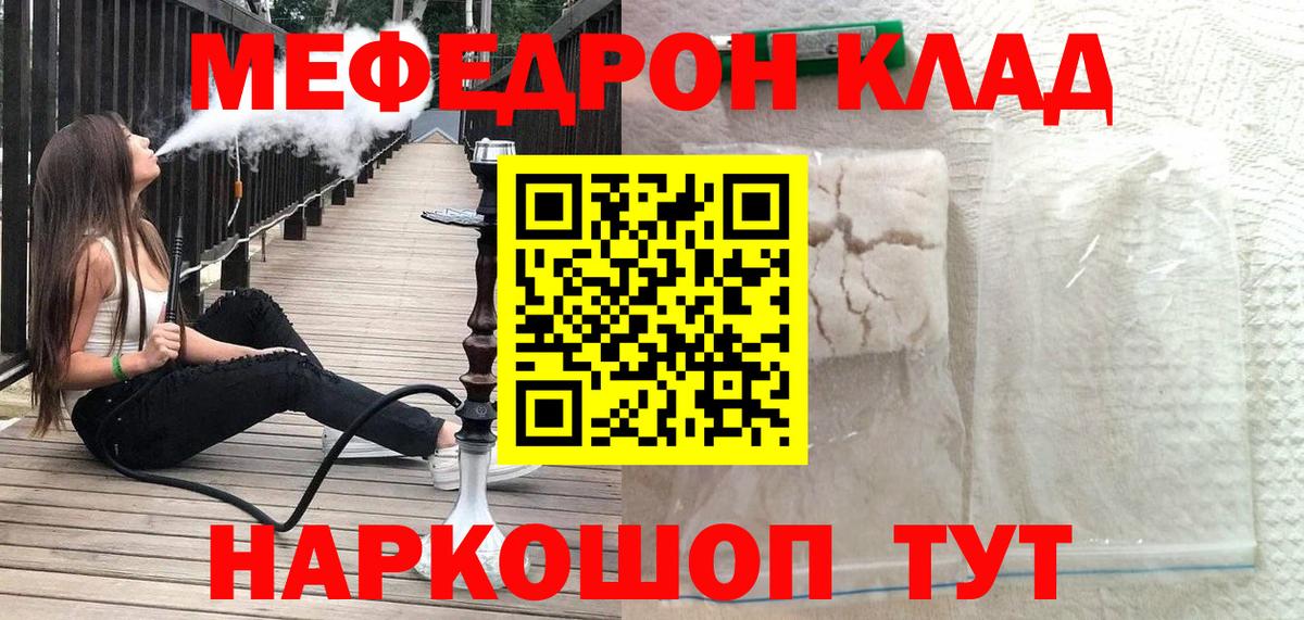 МЕФ 4 MMC  МЯУ-МЯУ мука  Мефедрон  Армавир  Вход с VPN 