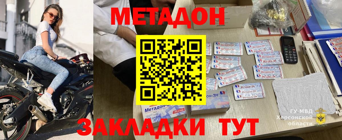МЕТАДОН кристалл Армавир