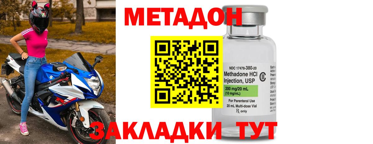 Метадон methadone    ТОР  Армавир  Вход с VPN 